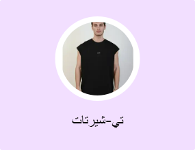تي-شيرتات
