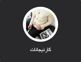 كارديجانات