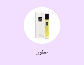 عطور