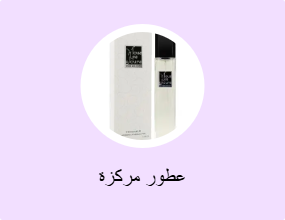 عطور مركزة