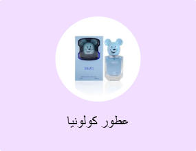 عطور كولونيا