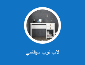 لاب توب سيفاسي