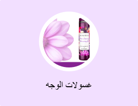 غسولات الوجه