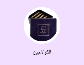 الكولاجين