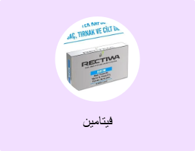 فيتامين