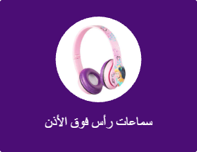سماعات على الأذن
