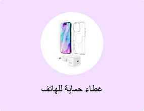 غطاء حماية للهاتف