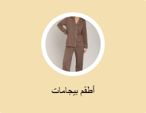 أطقم بيجامات