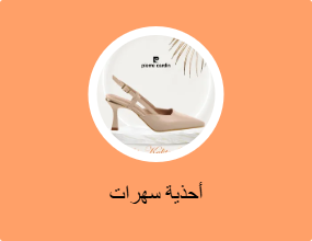 أحذية سهرات