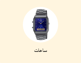 ساعات