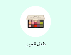 ظلال للعيون