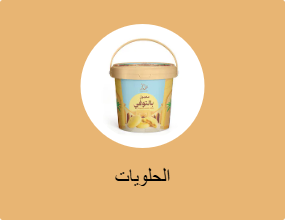 الحلويات