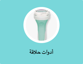 أدوات حلاقة