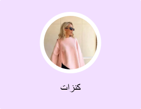 كنزات