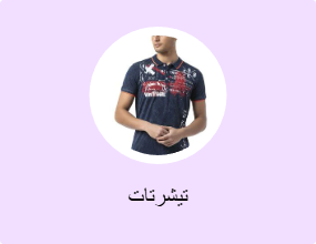 تيشرتات