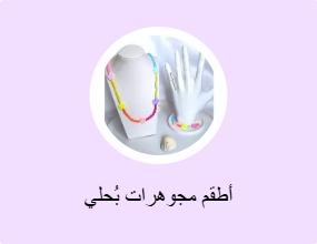 أطقم مجوهرات بُحلي