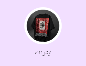 تيشرتات