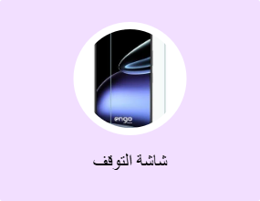 شاشة التوقف