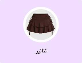 تنانير