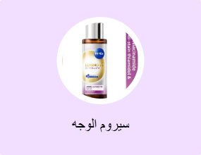 سيروم الوجه