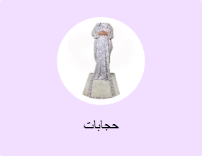 حجابات