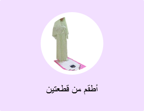 أطقم من قطعتين