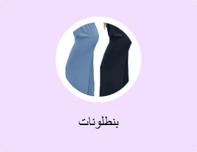 بنطلونات