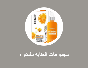 مجموعات العناية بالبشرة