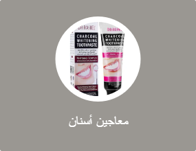 معجون اسنان