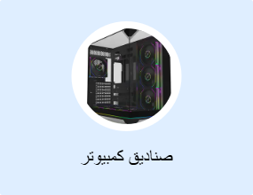 صناديق كمبيوتر