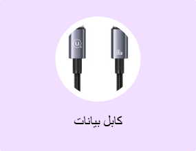 كابل بيانات