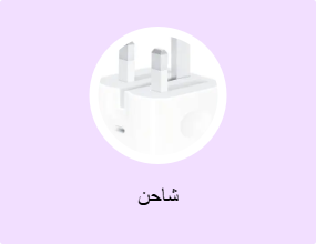 شاحن