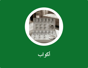 أكواب
