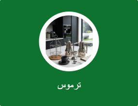 ترموس