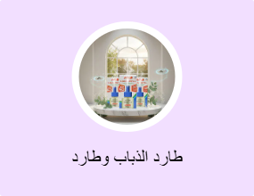 طارد الذباب وطارد