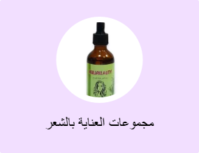 مجموعات العناية بالشعر