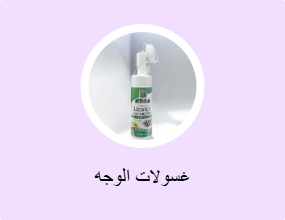 غسولات الوجه
