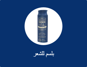 بلسم للشعر