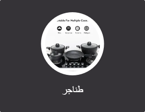 طناجر