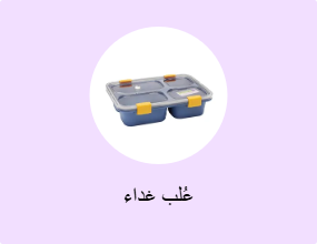 عُلب غداء