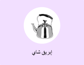 إبريق شاي