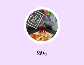 مِقلاة