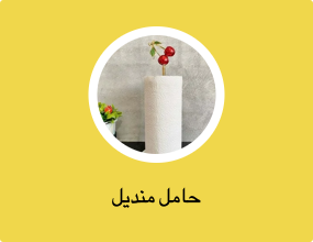حامل منديل