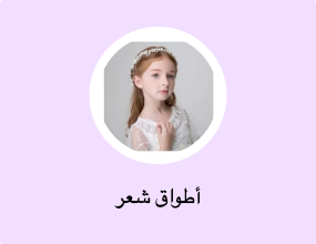 أطواق شعر