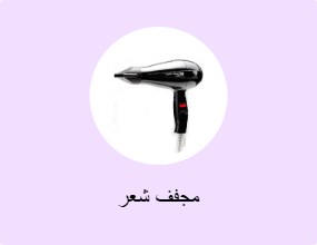 مجفف شعر