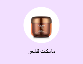 ماسكات للشعر