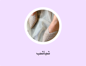 شباشب