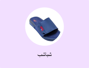 شباشب