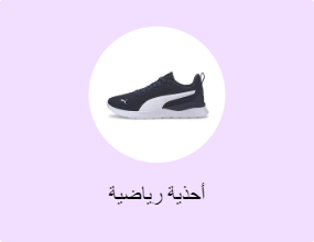 أحذية رياضية