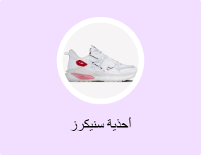 أحذية سنيكرز